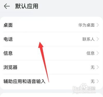 华为mate40如何设置默认应用