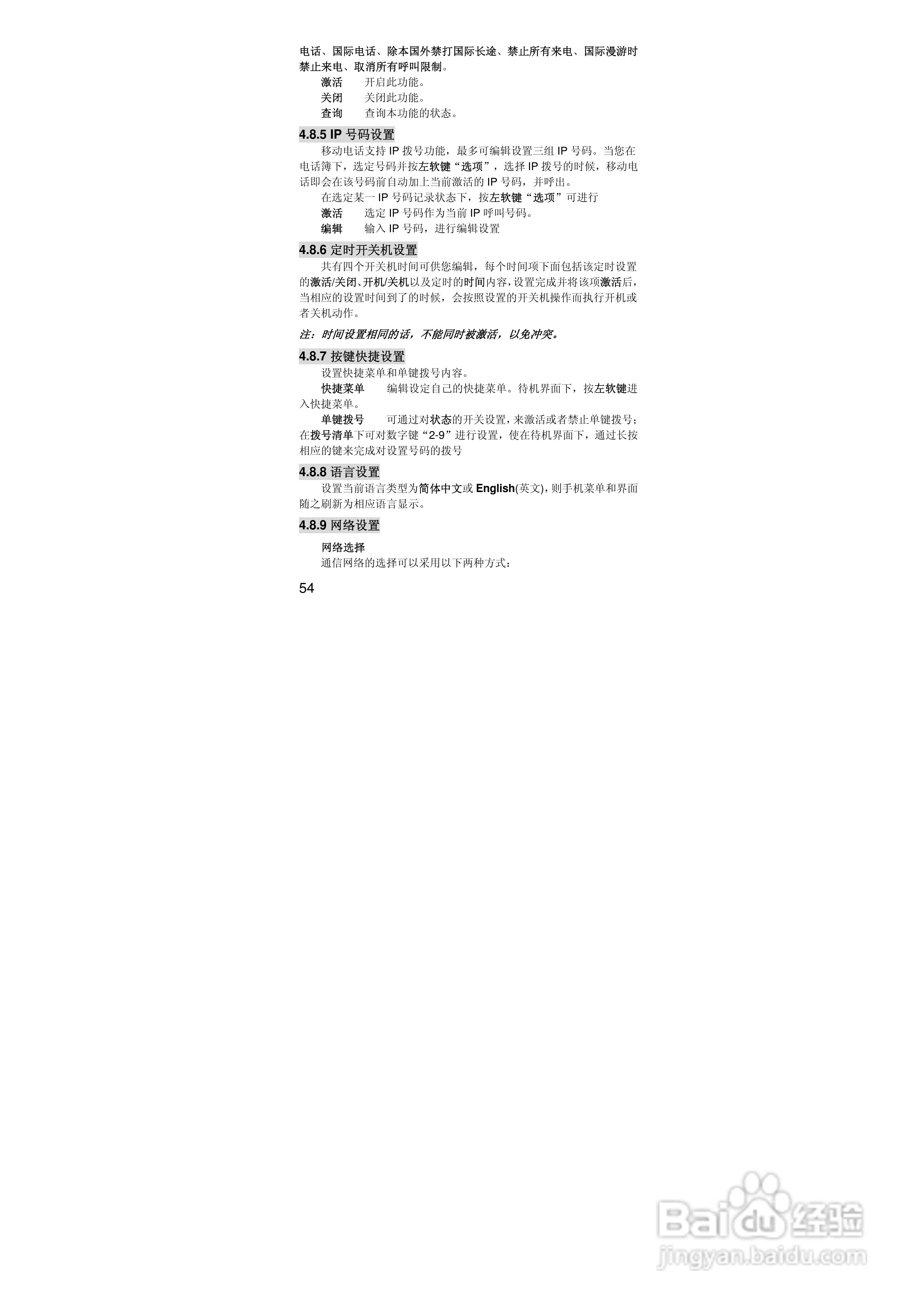 联想手机V707型使用说明书:[6]