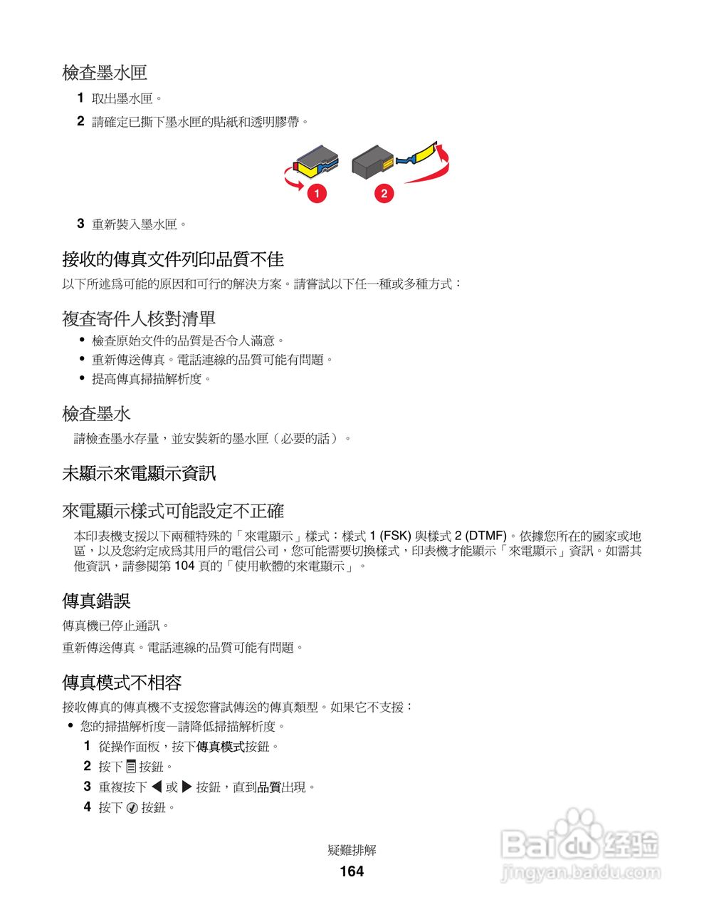 LEXMARK X5400系列打印机用户手册:[17]