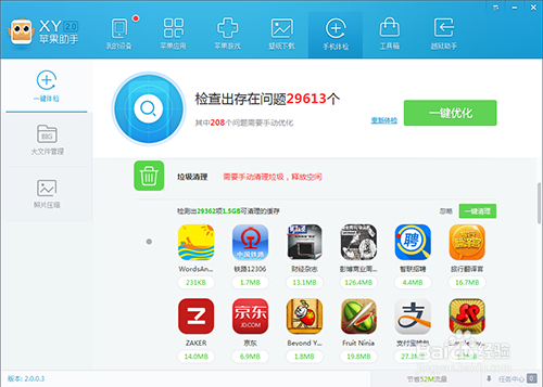 XY苹果助手：最强照片无损压缩功能评测