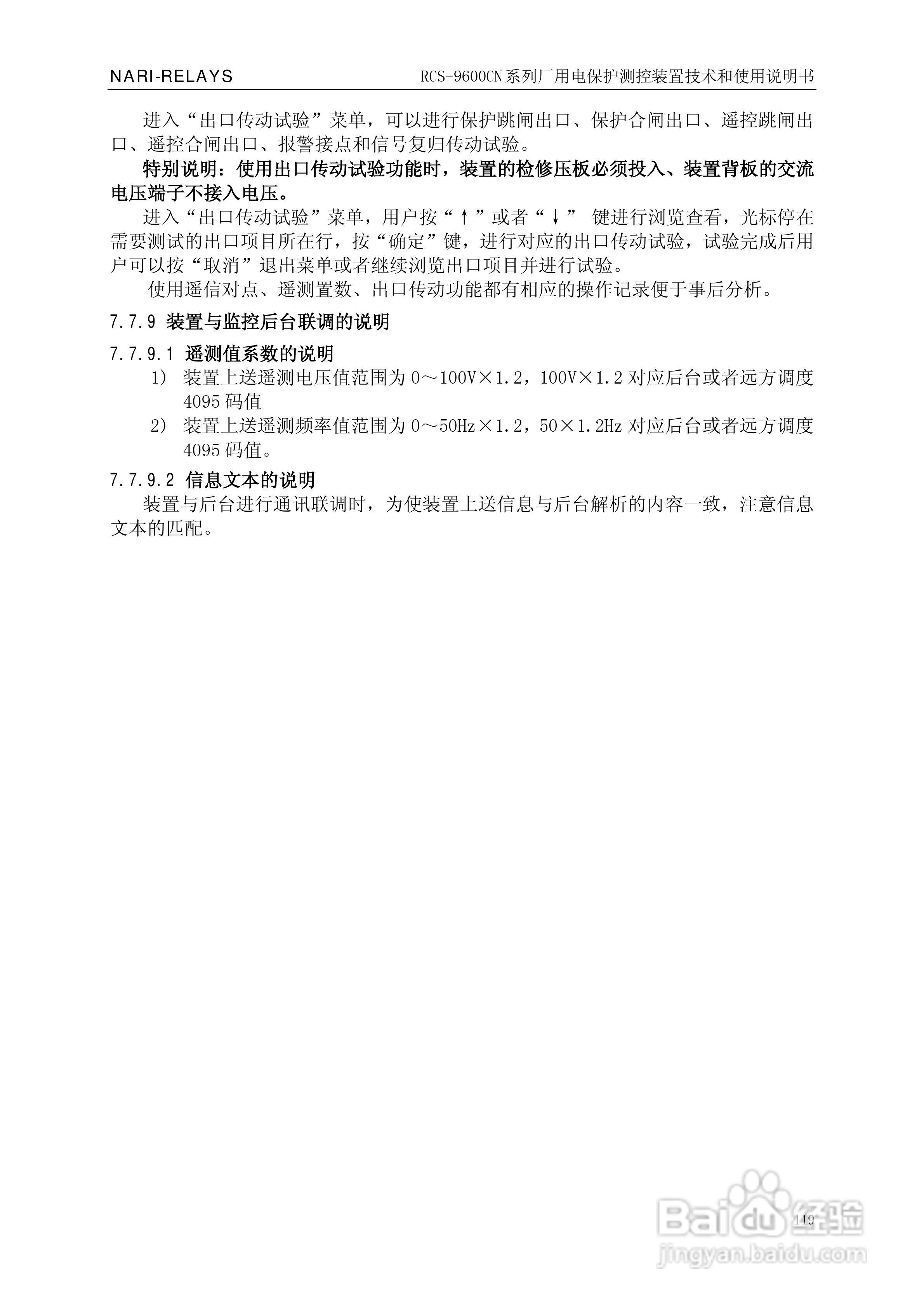 南瑞继保RCS-9629CN备用电源自投与测控装置使用说明书:[13]