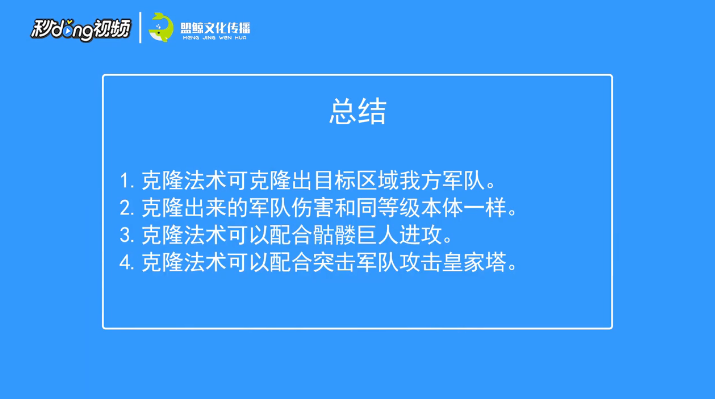 皇室战争克隆法术如何玩