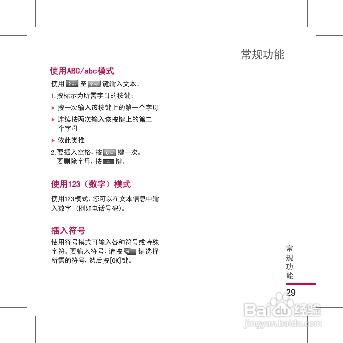 乐金手机KG298型使用说明书:[3]