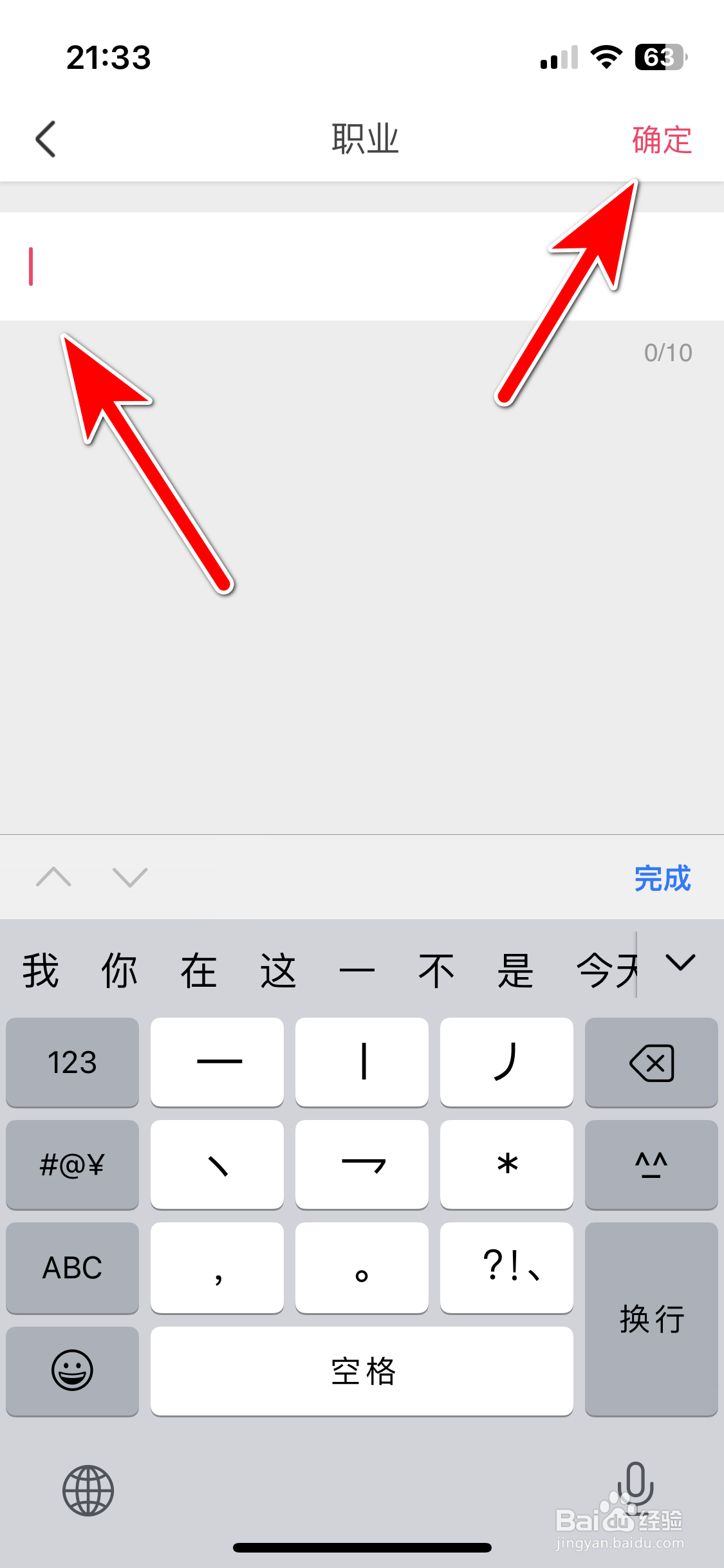小爱如何设置个人职业