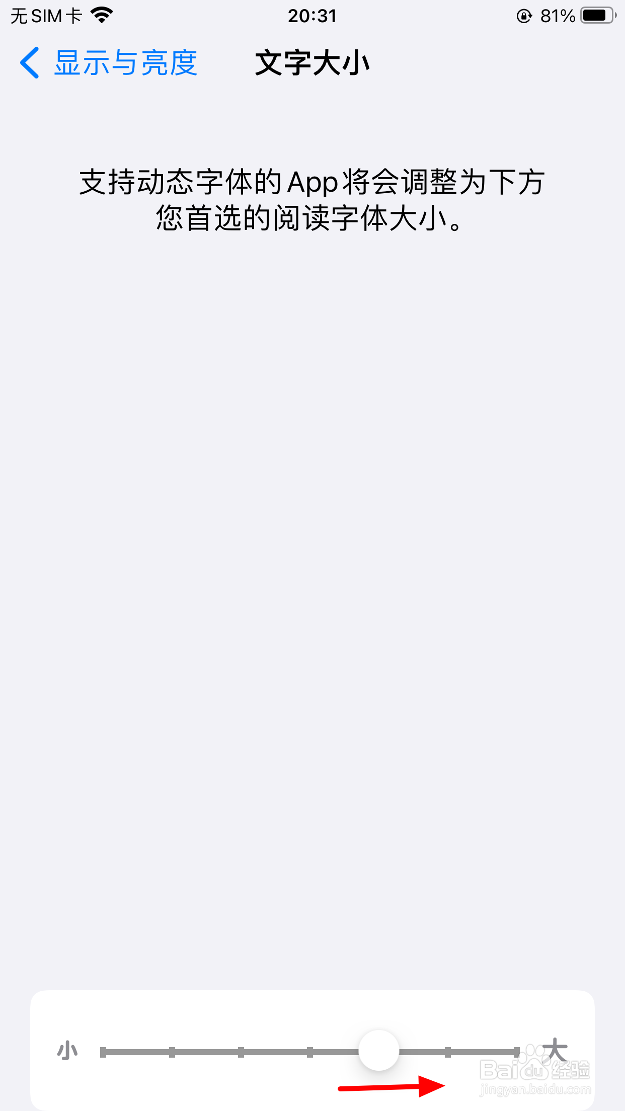 怎么设置手机字体大小