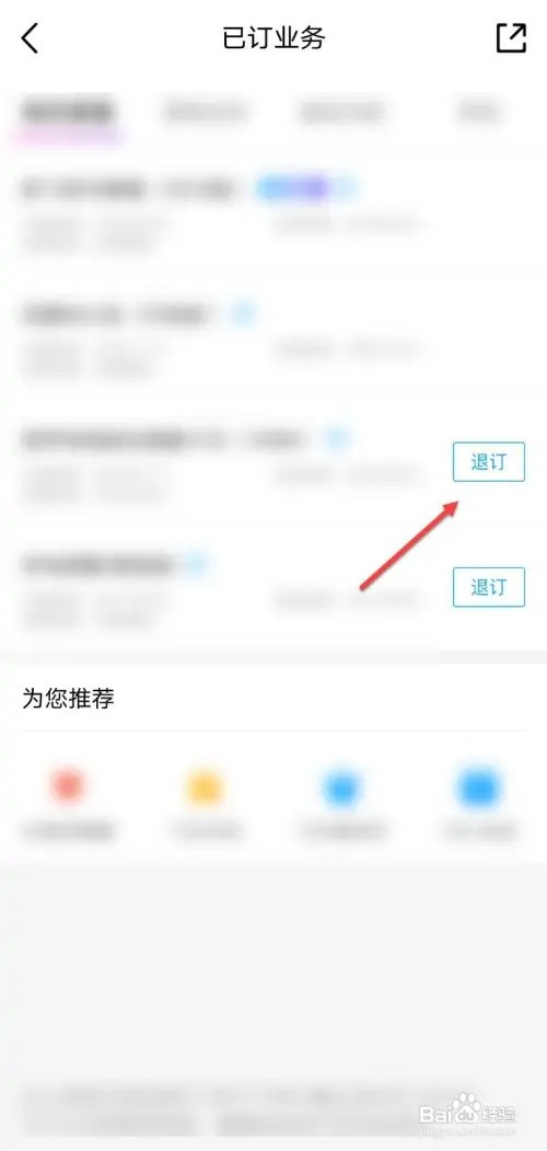 中国移动随心看会员如何退订
