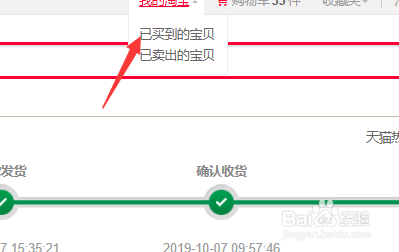 怎么投诉淘宝卖家