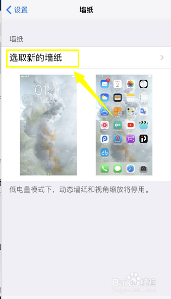 iphone8怎么设置动态壁纸