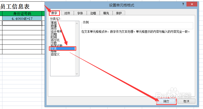 怎么在Excel表格中输入身份证号码