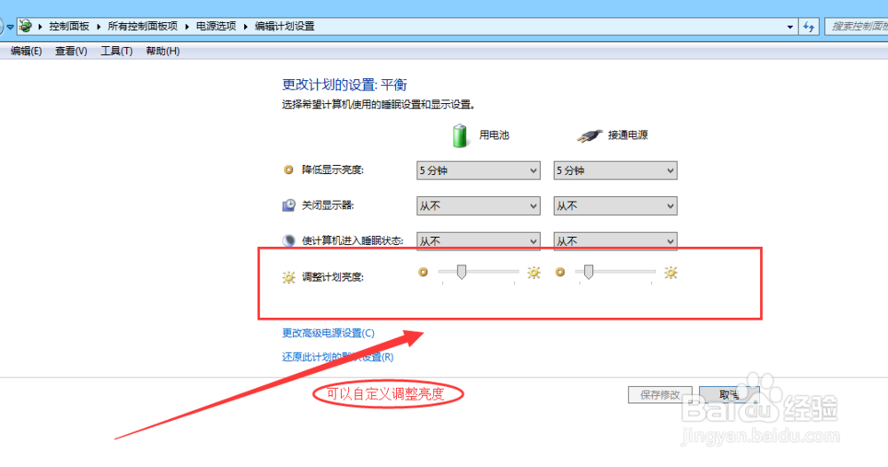win7怎么调亮度