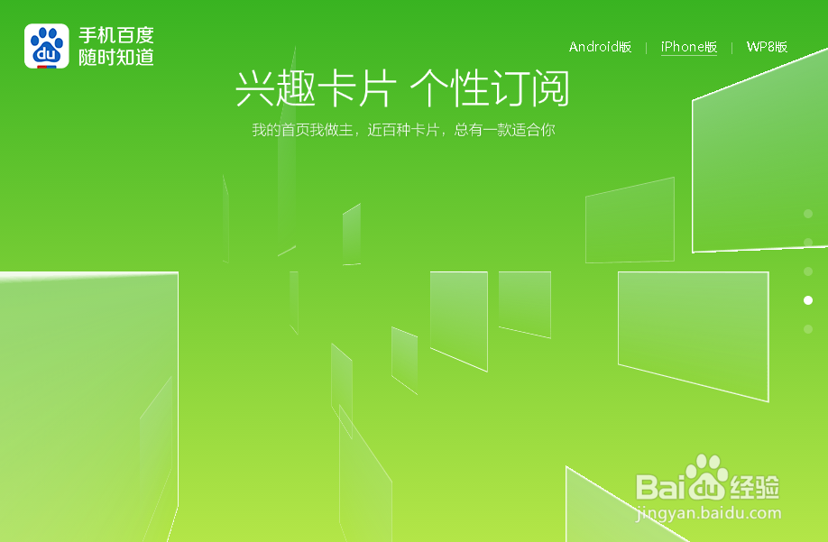 百度手机客户端怎么用