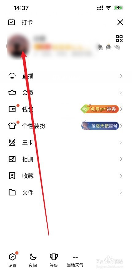 qq怎么改个人信息