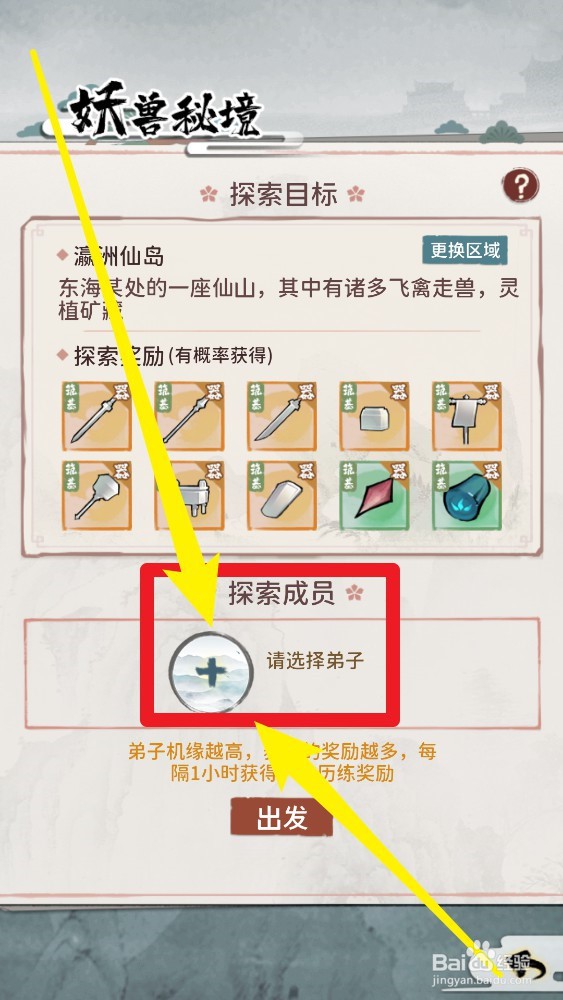我的门派手游妖兽秘境如何派遣弟子
