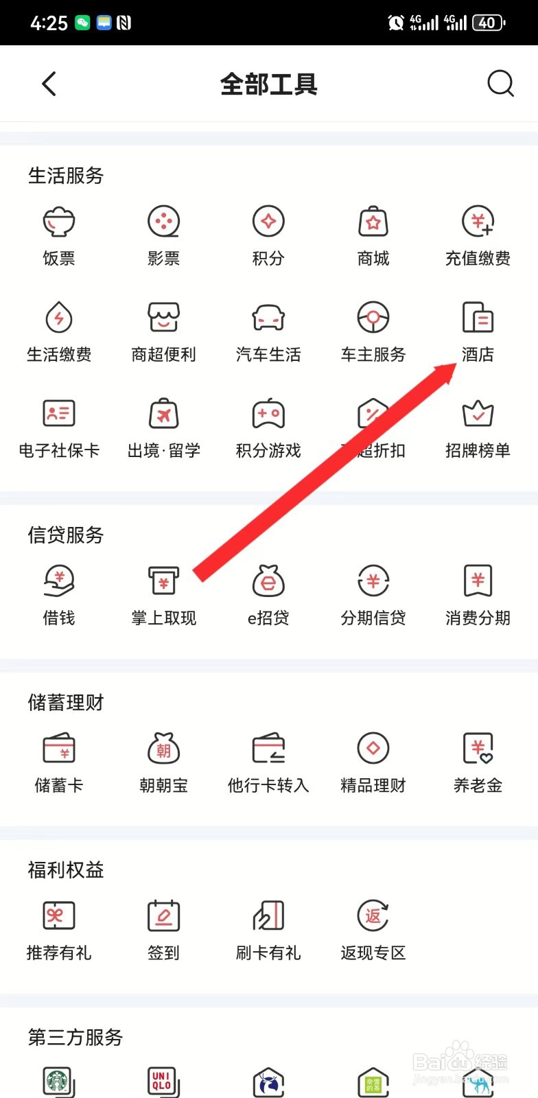 掌上生活如何进行预订酒店