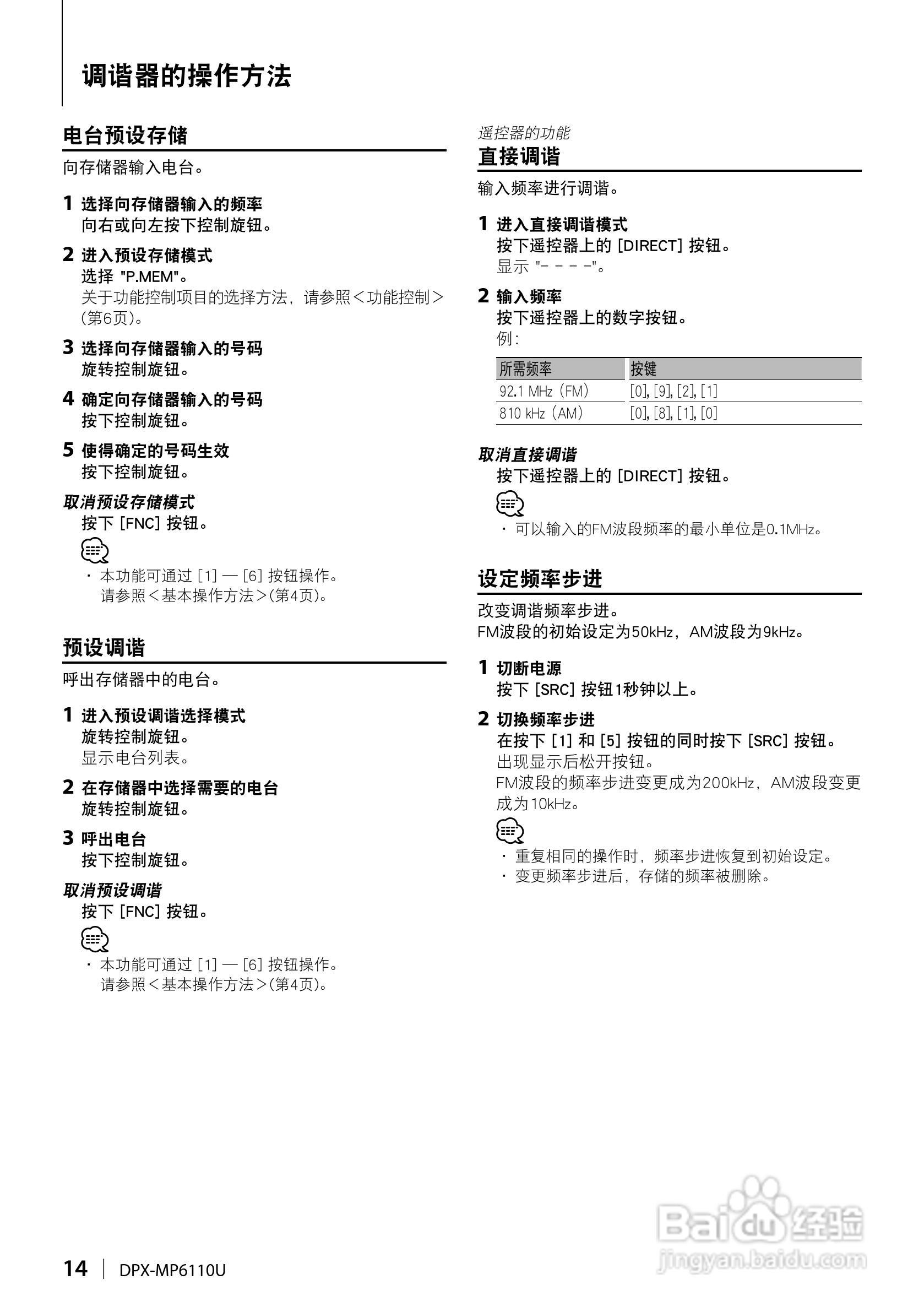 KENWOOD DPX-MP6110U CD接收机使用说明书:[2]