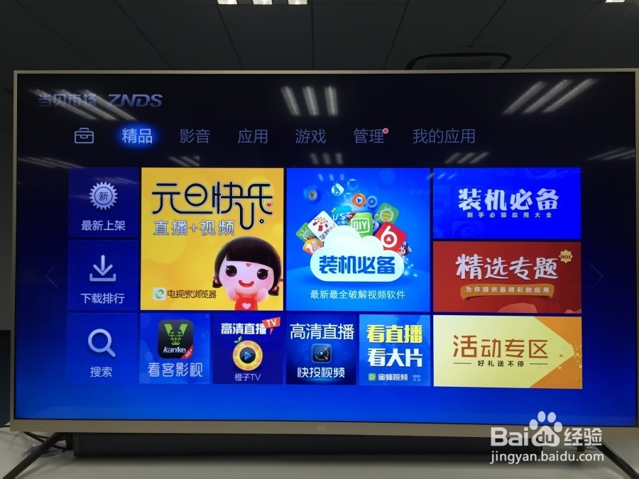 小米电视3安装第三方软件