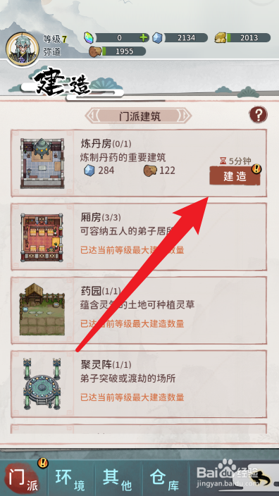 我的门派如何建造炼丹房