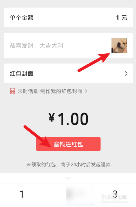 微信动态表情红包怎么发