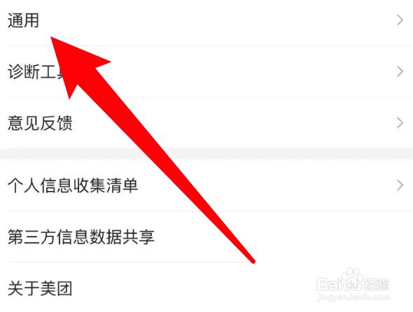 怎么设置美团在首页底部导航栏展示视频