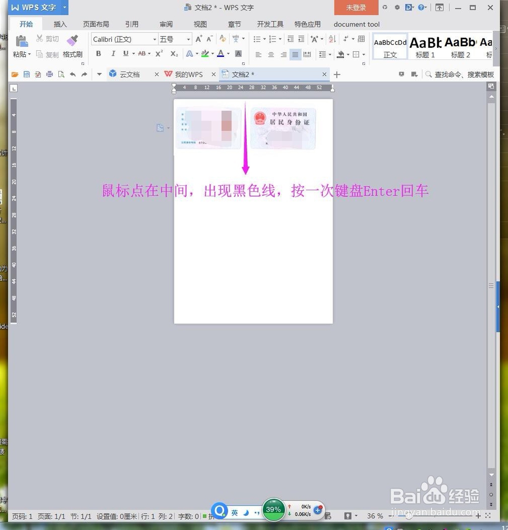 2-12WPS+PDF将正反身份证合并为一张JPG