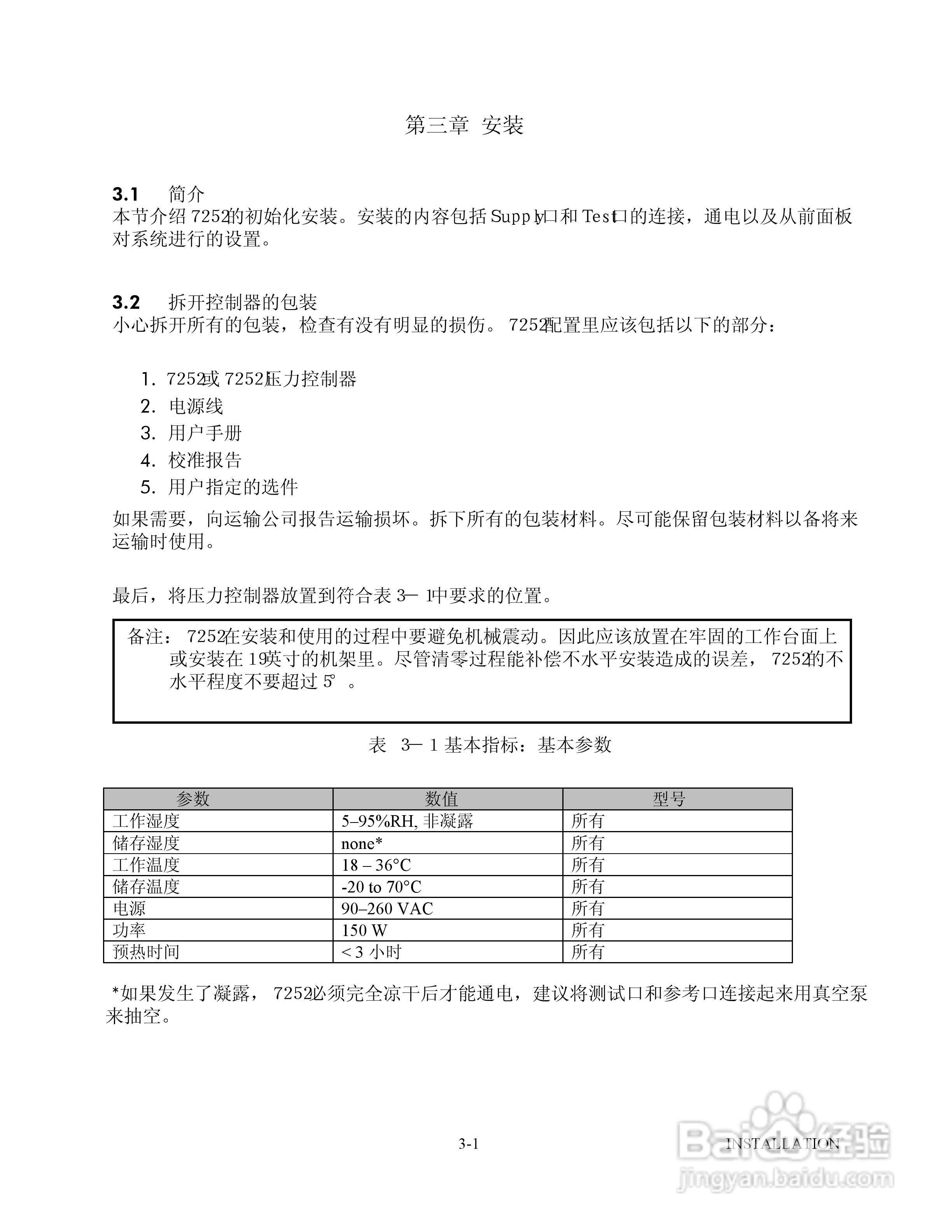 GE 7252/7252i型数字压力控制器用户手册:[3]
