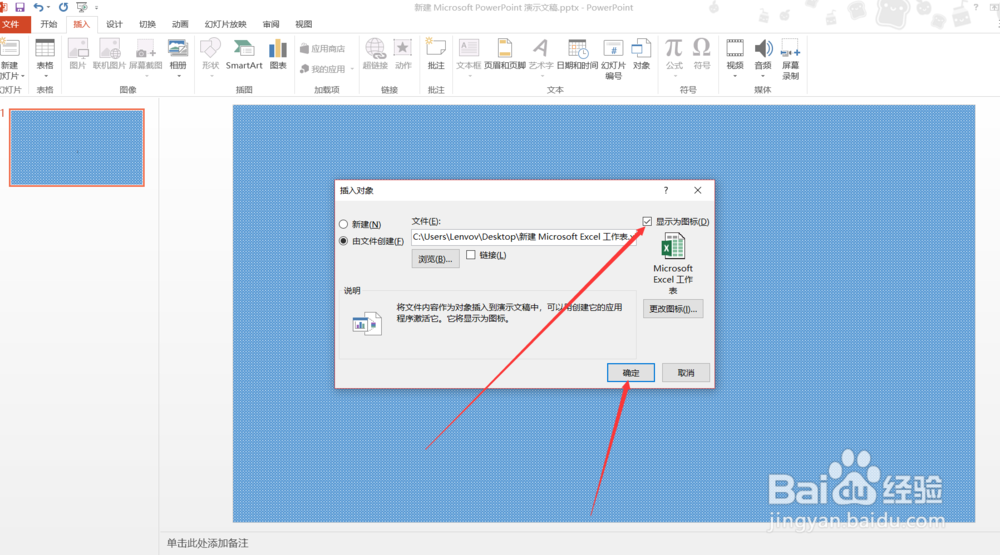 PPT2013幻灯片中怎么插入excel表格