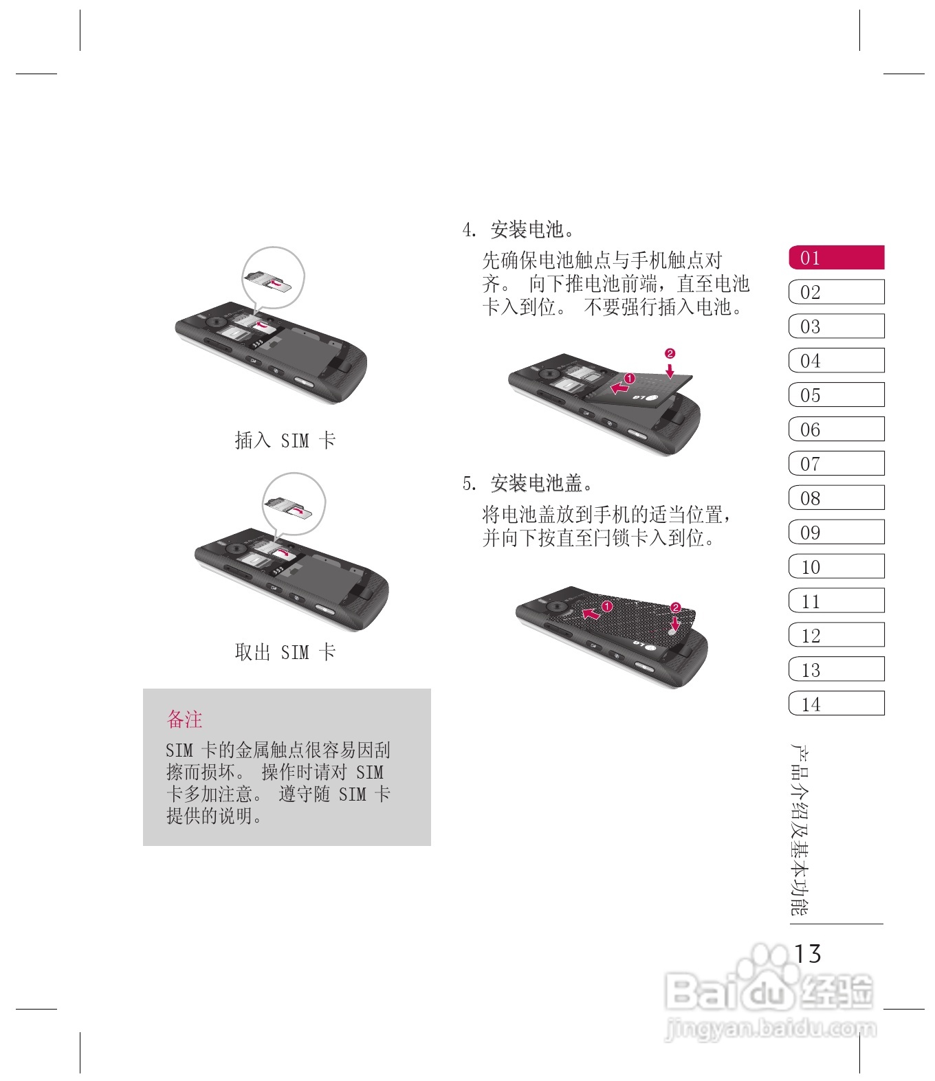 乐金手机KF755型使用说明书:[2]
