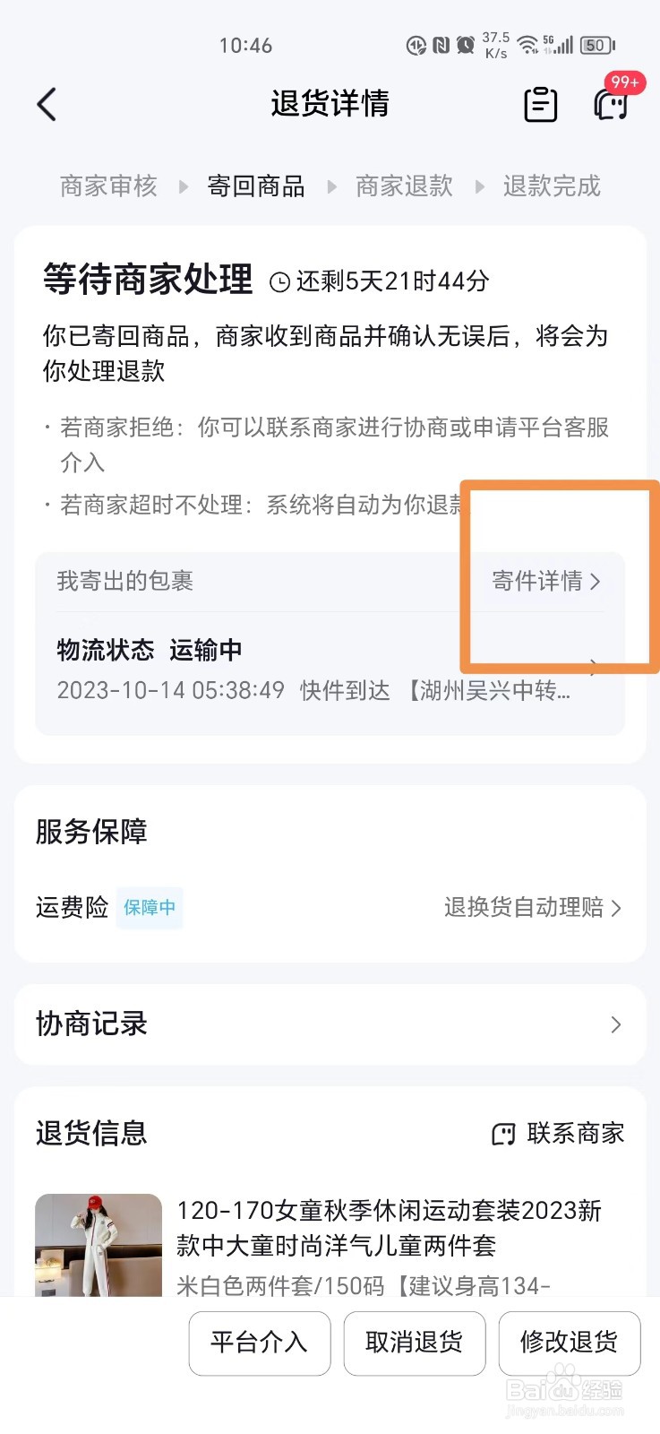 抖音退货上门取件的快递怎么查物流信息