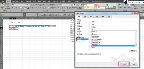 如何用Excel制作一份可以自动更新的万年历?