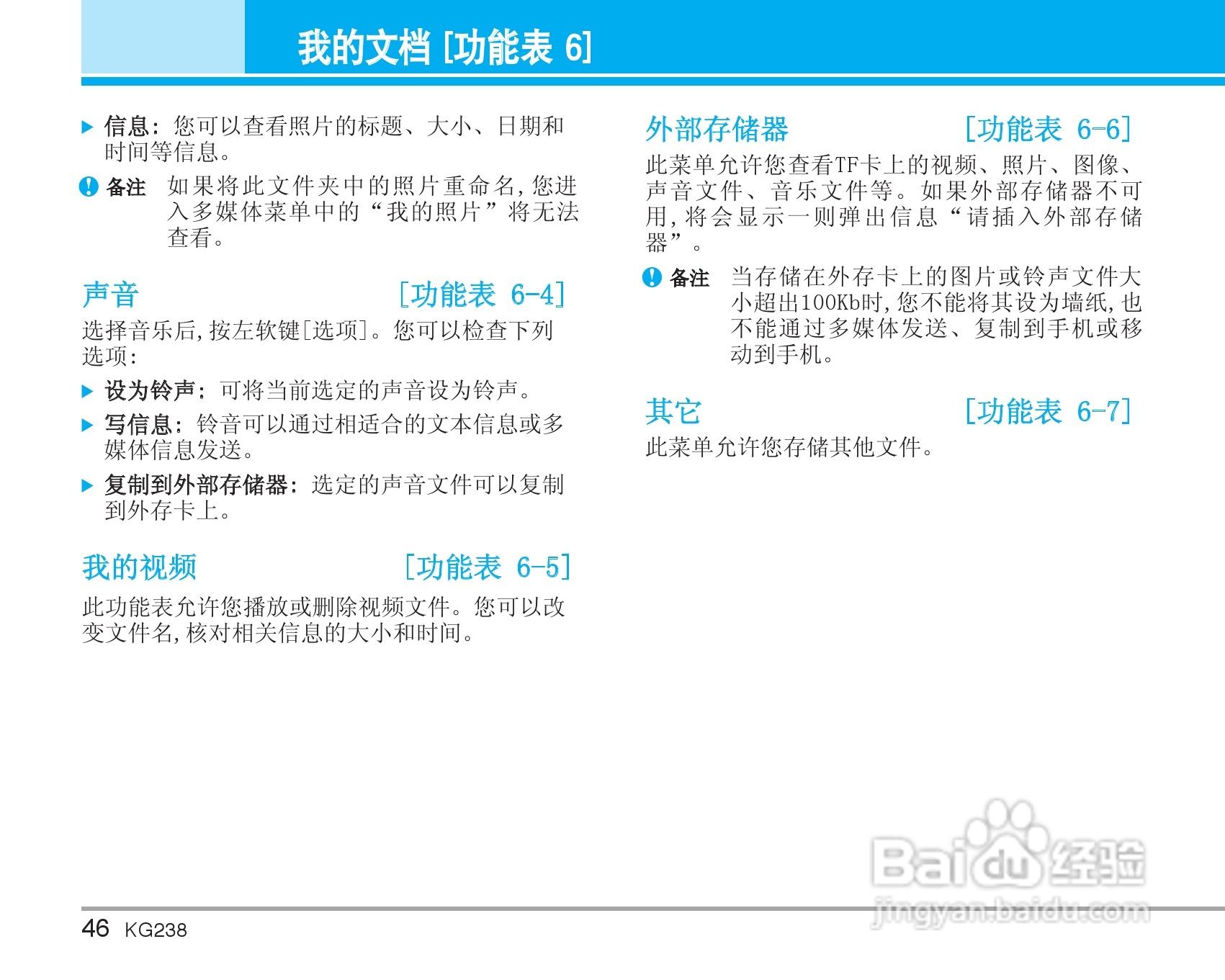 乐金手机KG238型使用说明书:[5]