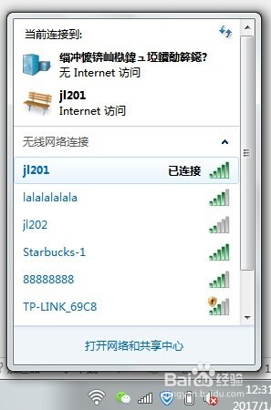 如何查看电脑连接的WiFi密码？