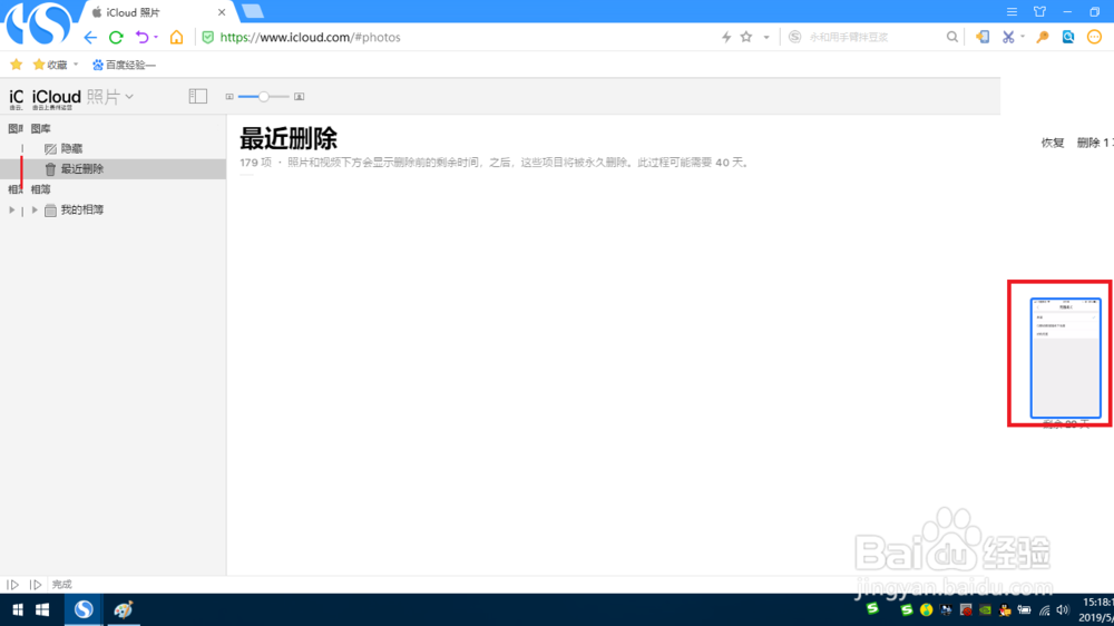 教你如何用icloud备份过的照片恢复到手机上