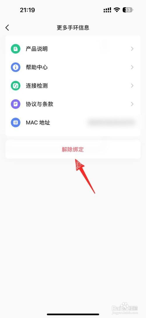 keep绑定的设备信息怎么删除