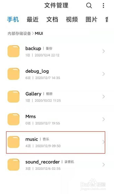 小米手机铃声文件夹怎么查看