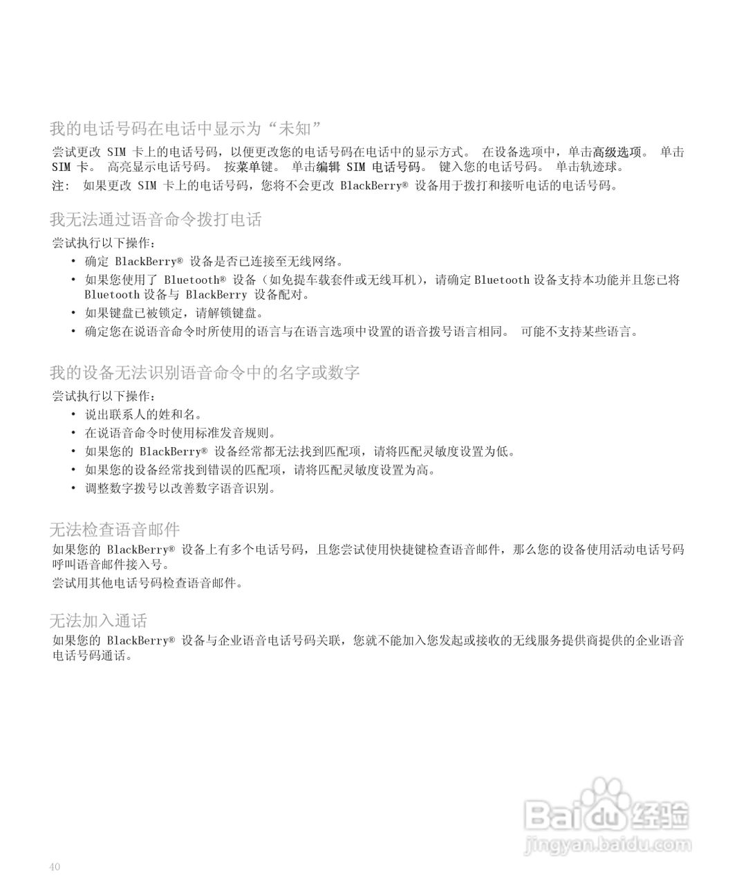 黑莓手机8120型使用说明书:[5]