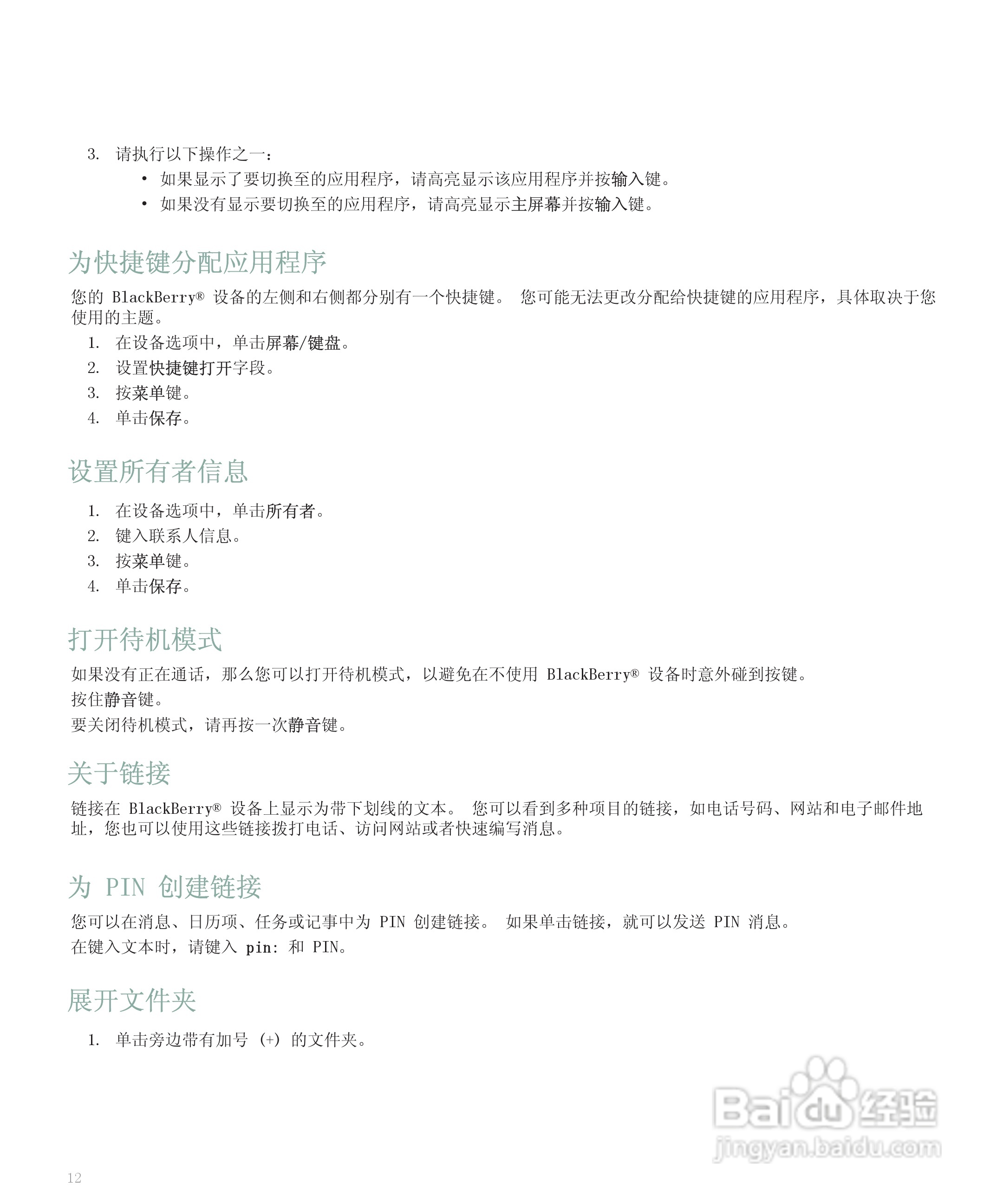 黑莓手机8120型使用说明书:[2]