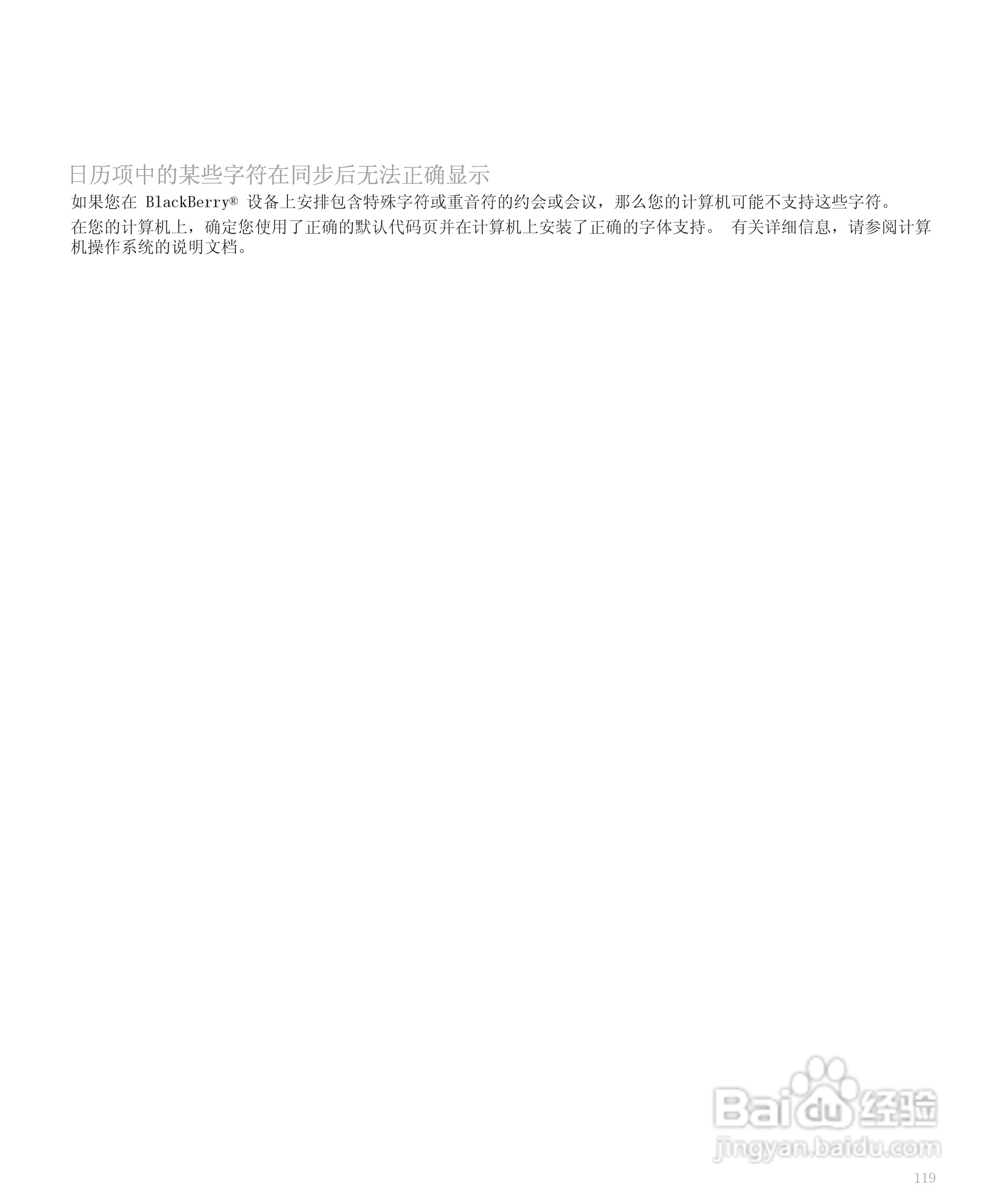 黑莓手机8300型使用说明书:[13]