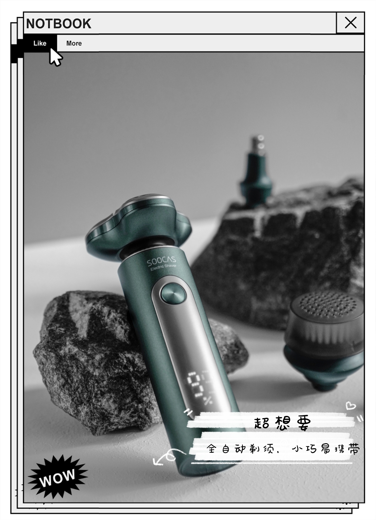 素士剃须刀,男神的必备小物