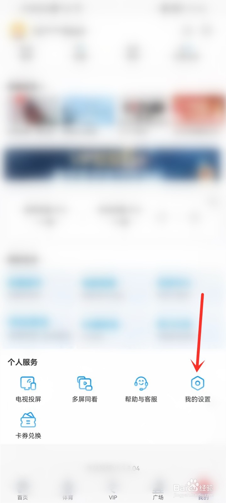 咪咕视频如何设置允许流量下载