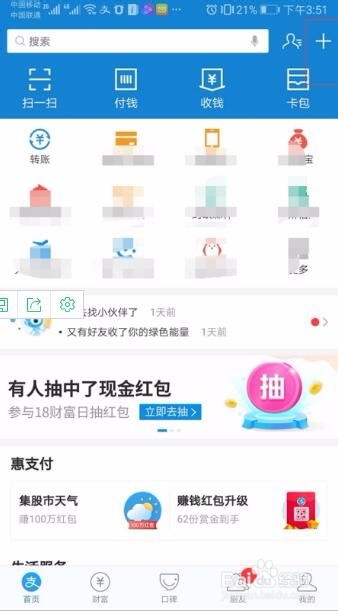 支付宝天天领红包为什么显示没有领到红包