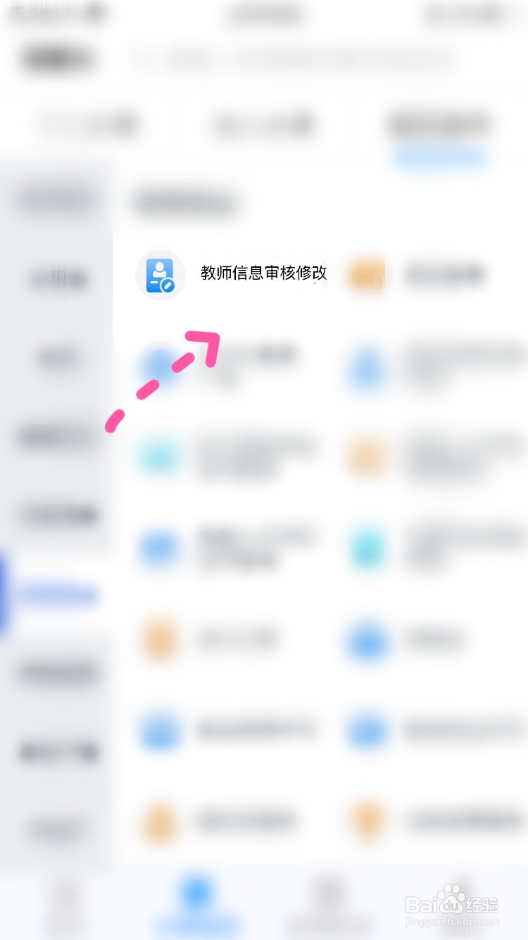 教师信息审核过如何改