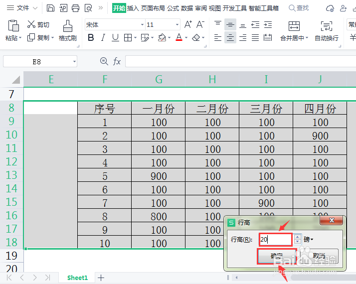 Excel如何设置行高