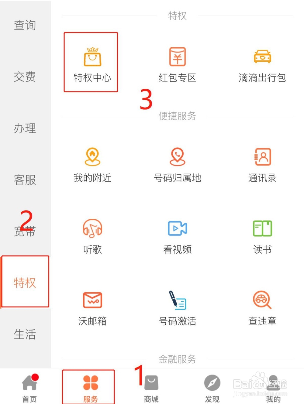 特权中心如何免费领取齐家专属装修福利礼包