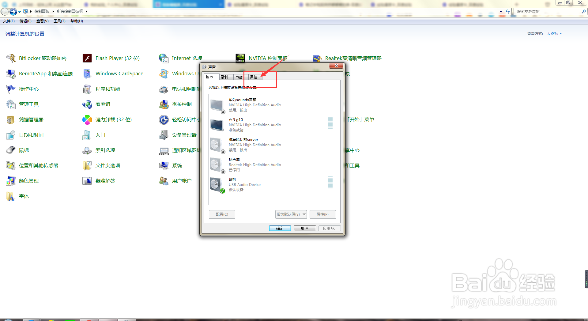 笔记本电脑突然嘟嘟嘟的响