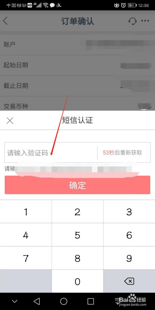 工商银行app上如何申请交易流水