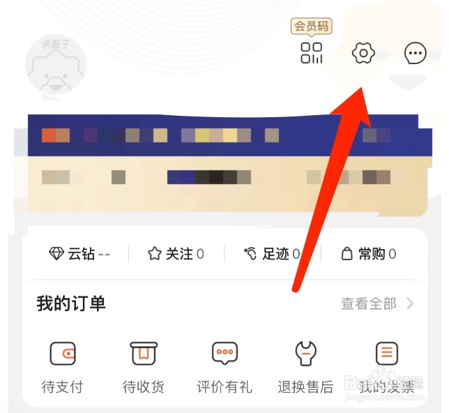 苏宁易购如何设置生日享受生日大礼包