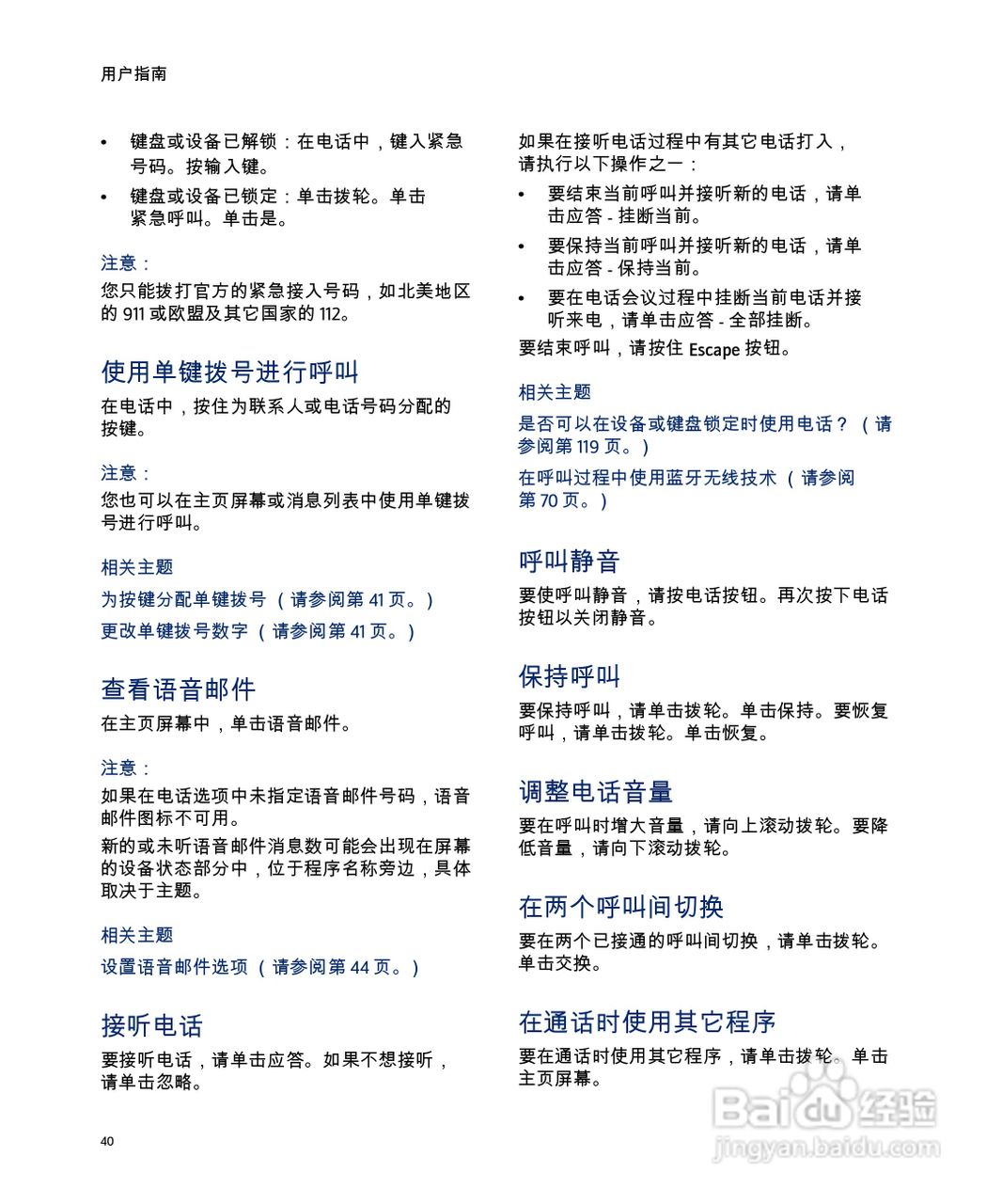 黑莓手机7285型使用说明书:[4]