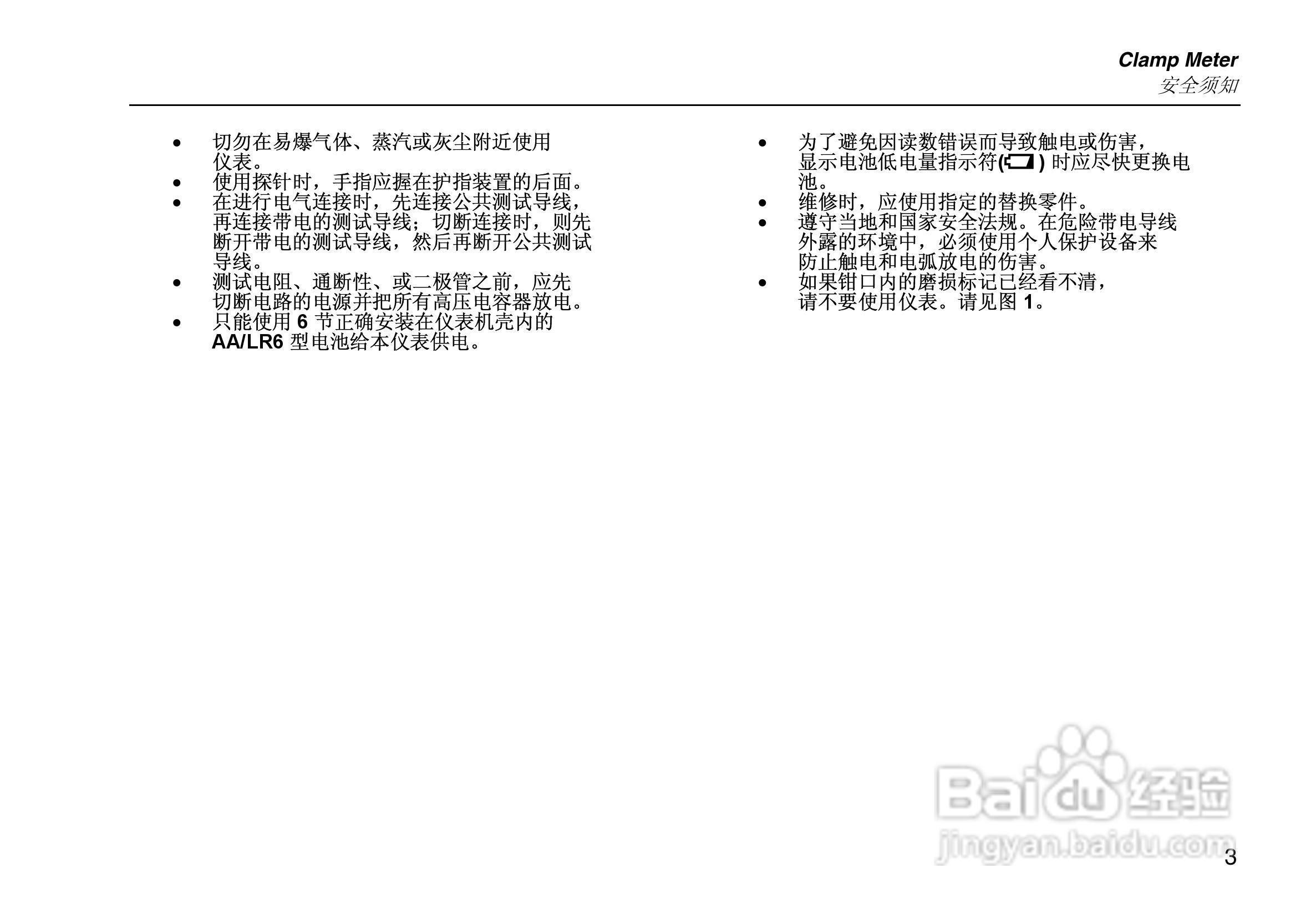 福禄克Fluke 353钳形表使用说明书:[2]