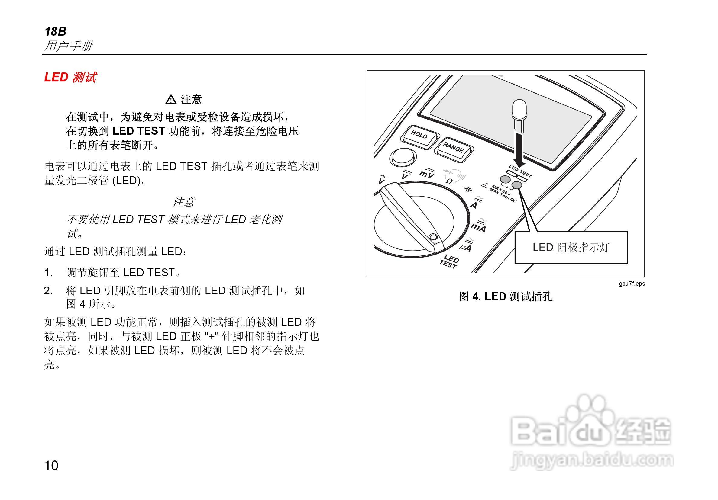 福禄克Fluke 18B新型数字万用表使用说明书:[2]