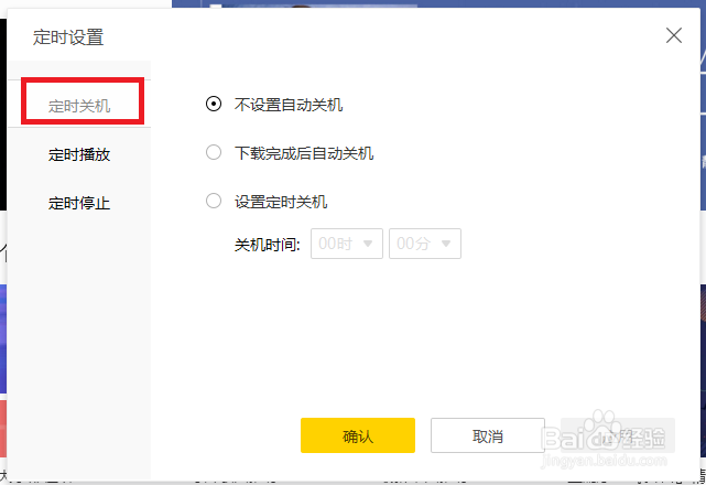 如何利用酷我音乐盒设置定时关机